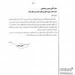 کمیته راهبری ابر پروژه ایران شهر